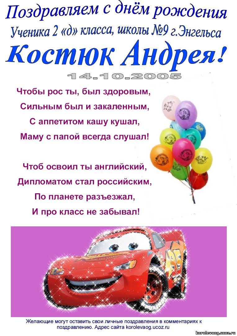 Костюк Андрей С днем рождения!